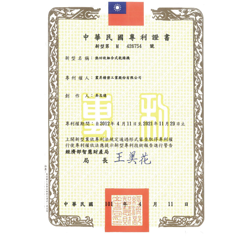 熱回收組合式乾燥機