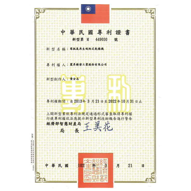 零耗氣再生吸附式乾燥機